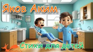 Мультики-стихи для детей - Яков Аким | Кем я буду / Моя родня / Мой брат Миша