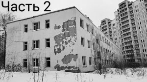 Заброшенный район «Кузнечики 2»