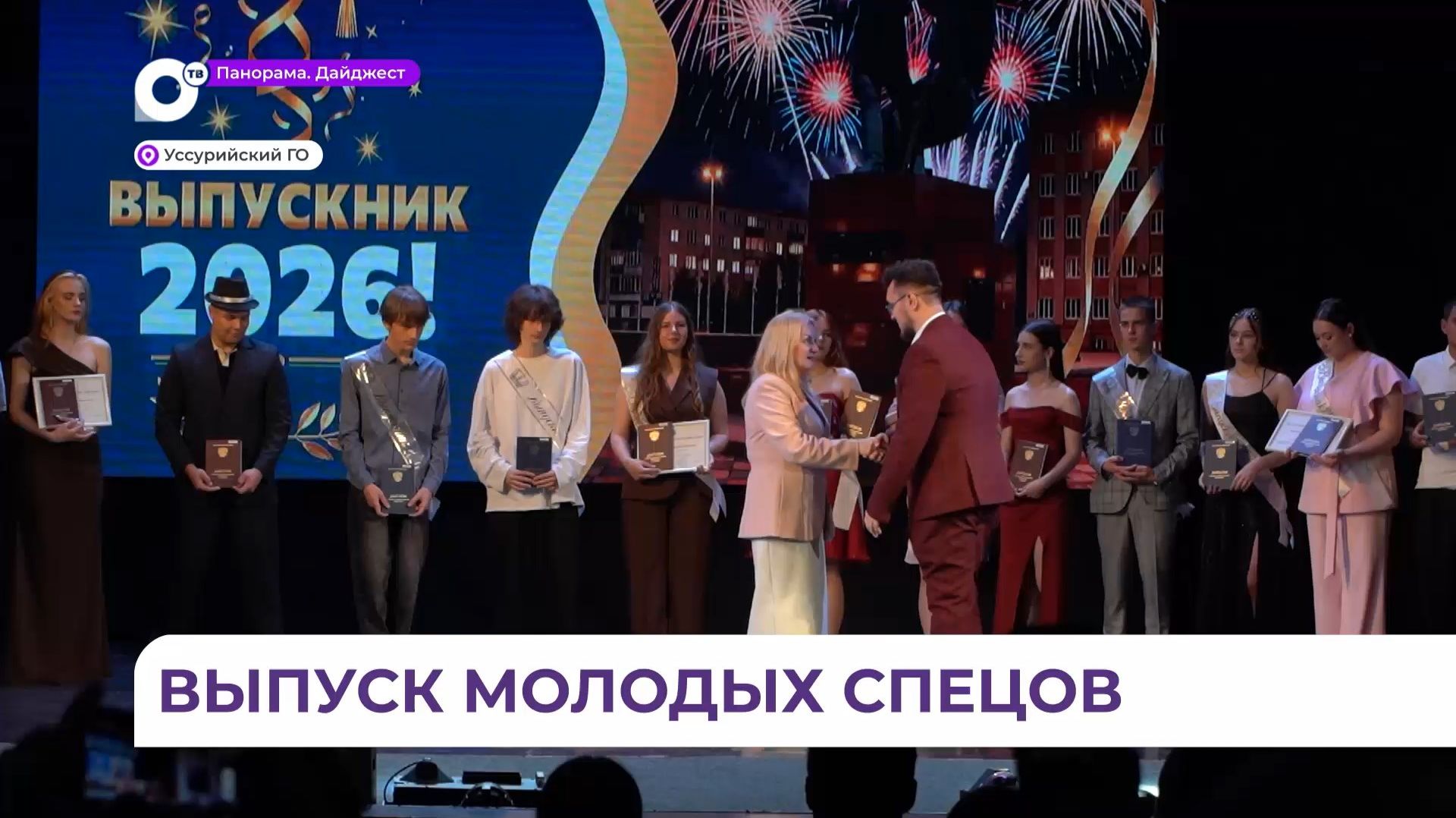 Единый выпускной учащихся колледжей прошёл в Приморье смотреть онлайн