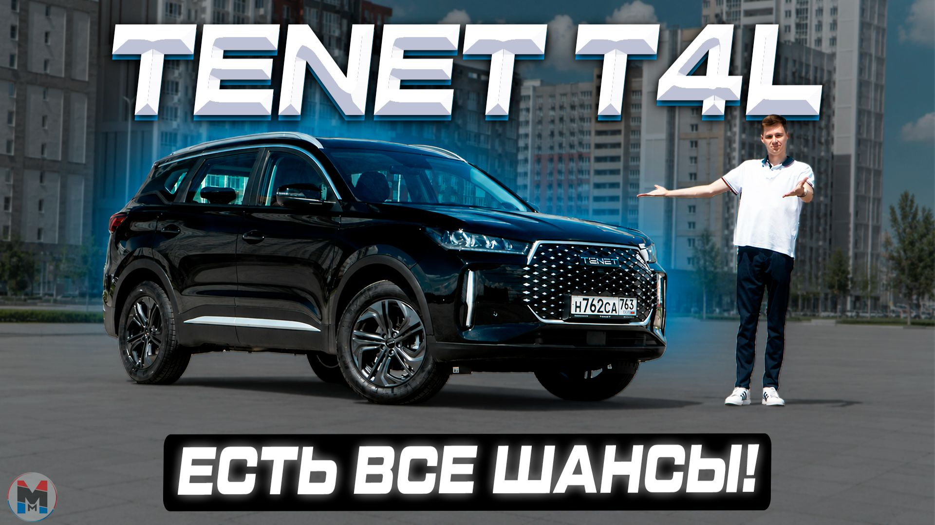 Дешевле предшественника! Новый TENET T4L 2026. Полноценный обзор и тест-драйв смотреть онлайн