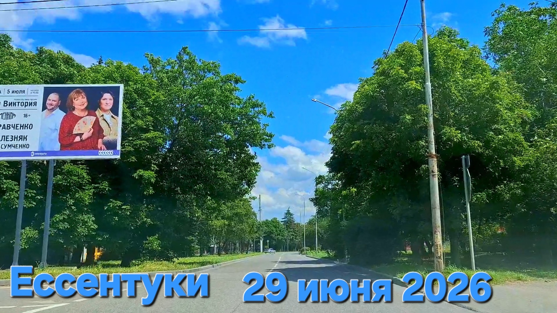 Ессентуки 29-06-2026
