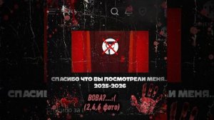 Не уходи пожалуйста,иначе на моих руках будет уже 45 царапин от ножа и след удушение от шарфа на шеи
