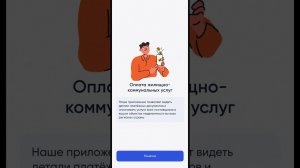 Я оплачиваю коммуналку через госуслуги дом.