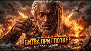 Дом Дракона 3 сезон 1 серия: как сериал ПЕРЕПИСАЛ Мартина