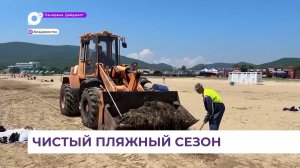 На пляжах Владивостока проходит уборка мусора
