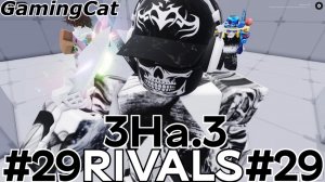 Соперники RIVALS\Матчи с Подписчиками 3На.3 #28 (Roblox RIVALS) #роблокс #ривалс