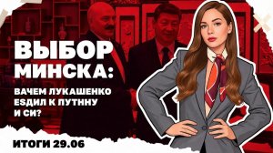 Итоги встречи Путина и Лукашенко. Зачем Лукашенко поехал к Си. В  Украине будут Блэкауты!