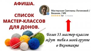Все эти мастер-классы уже ждут тебя !!! / 29 июня 2026 г.