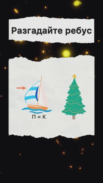 Зарядка для ума (58) #shorts