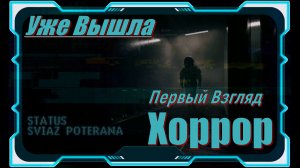 Dire Echo - новинка игр релиз на ПК