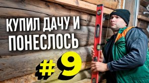 ШОК ПОСЛЕ СНЯТИЯ ОТДЕЛКИ! Начинается ремонт веранды. Разбираю фасад, новый потолок, утепляю стены