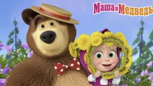 МАША И МЕДВЕДЬ - ЗАЙЧИК И МАША КРАСЯТ ЯЙЦА СОБИРАЕМ ПАЗЛЫ