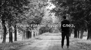 Куда теперь идти мне - Павел и Алина Пысларь
