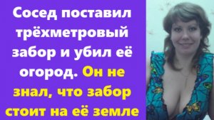 Истории из жизни | Аудио рассказы | Сосед поставил трёхметровый забор и убил её  | Жизненные истории