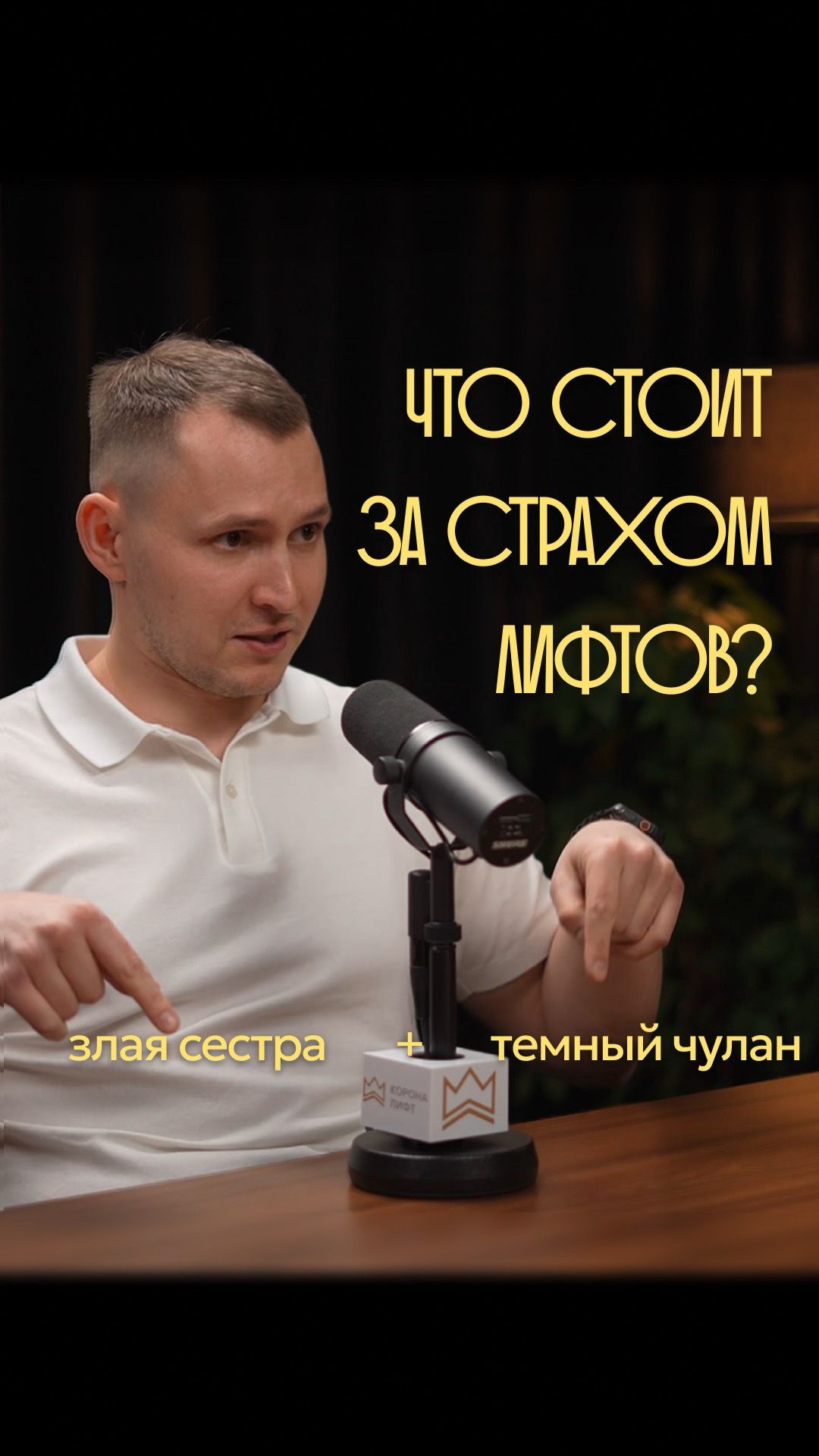 Что стоит за страхом лифта?