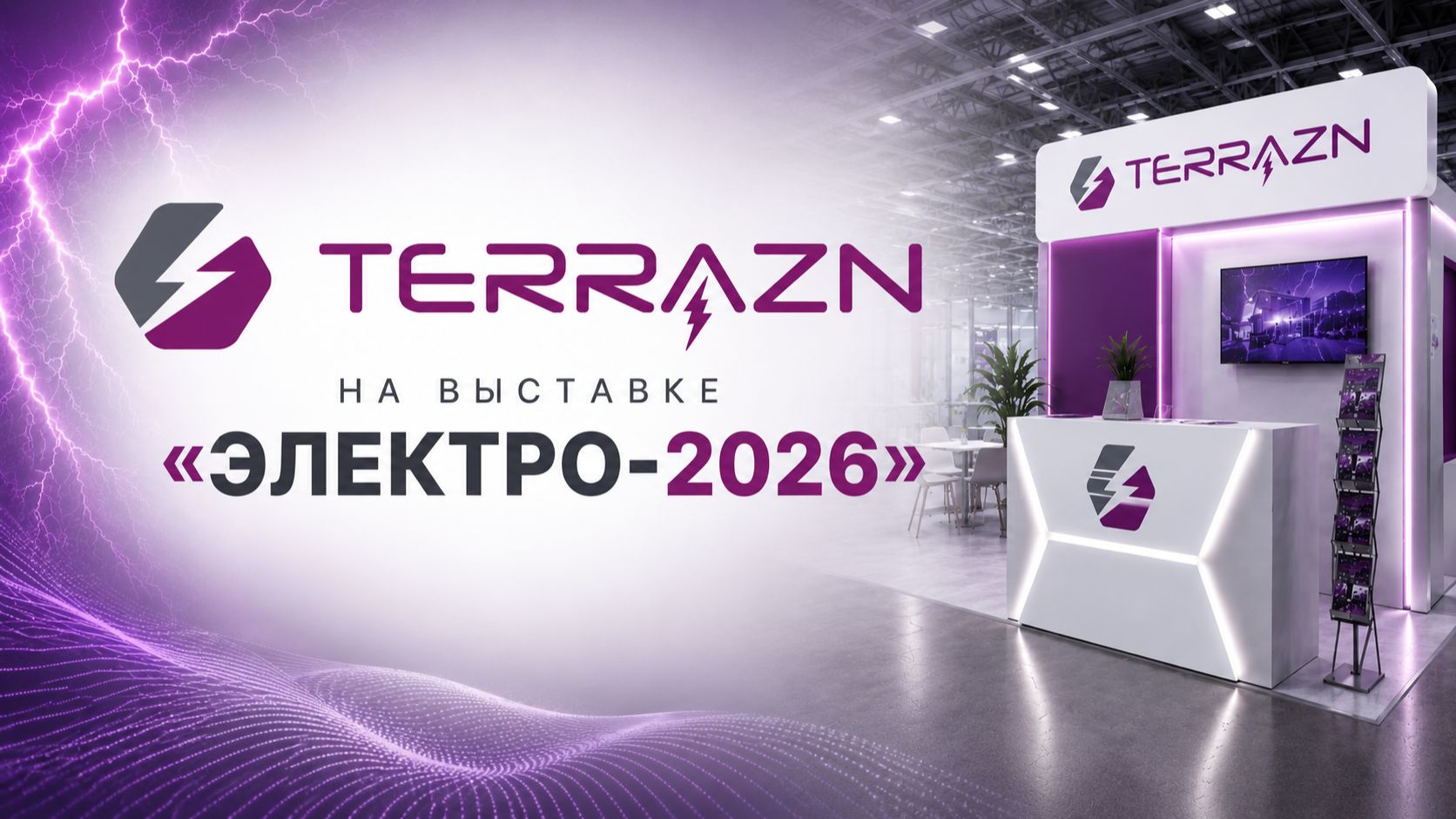 Видеообзор: TERRAZN на «ЭЛЕКТРО-2026». Технологии, которые выбирают профессионалы смотреть онлайн