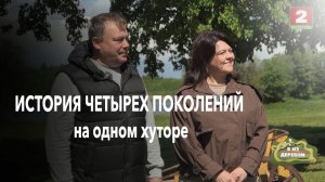 Дом сгорел. Они построили новый. История родового гнезда на берегу озера.  Я из деревни