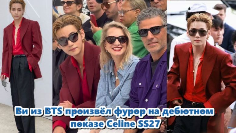 Не успели отгреметь овации после второго концерта BTS в Мадриде, как Ви уже отправился в Париж. смотреть онлайн