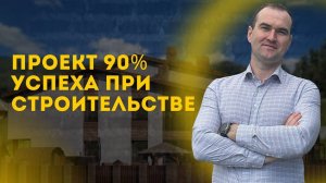 Можно ли строить без проекта?