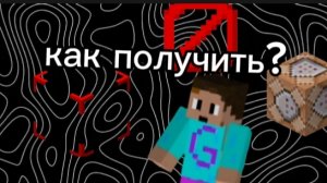 ❓Как получить БАРЬЕР, КОМАНДНЫЙ БЛОК, СТРУКТУРНУЮ ПУСТОТУ в Майнкрафте❓