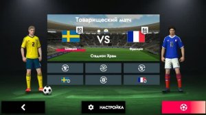 Football League 2025 Швеция Франция 1/16 финала !