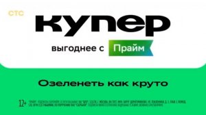 Рекламный блок СТС 29.06.2026