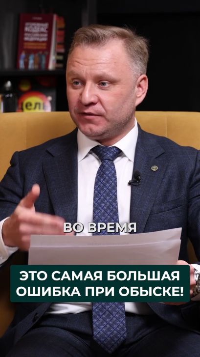 НЕ ПОВТОРЯЙТЕ ЭТИ ОШИБКИ! Ошибки,которые во время обыска совершают компании