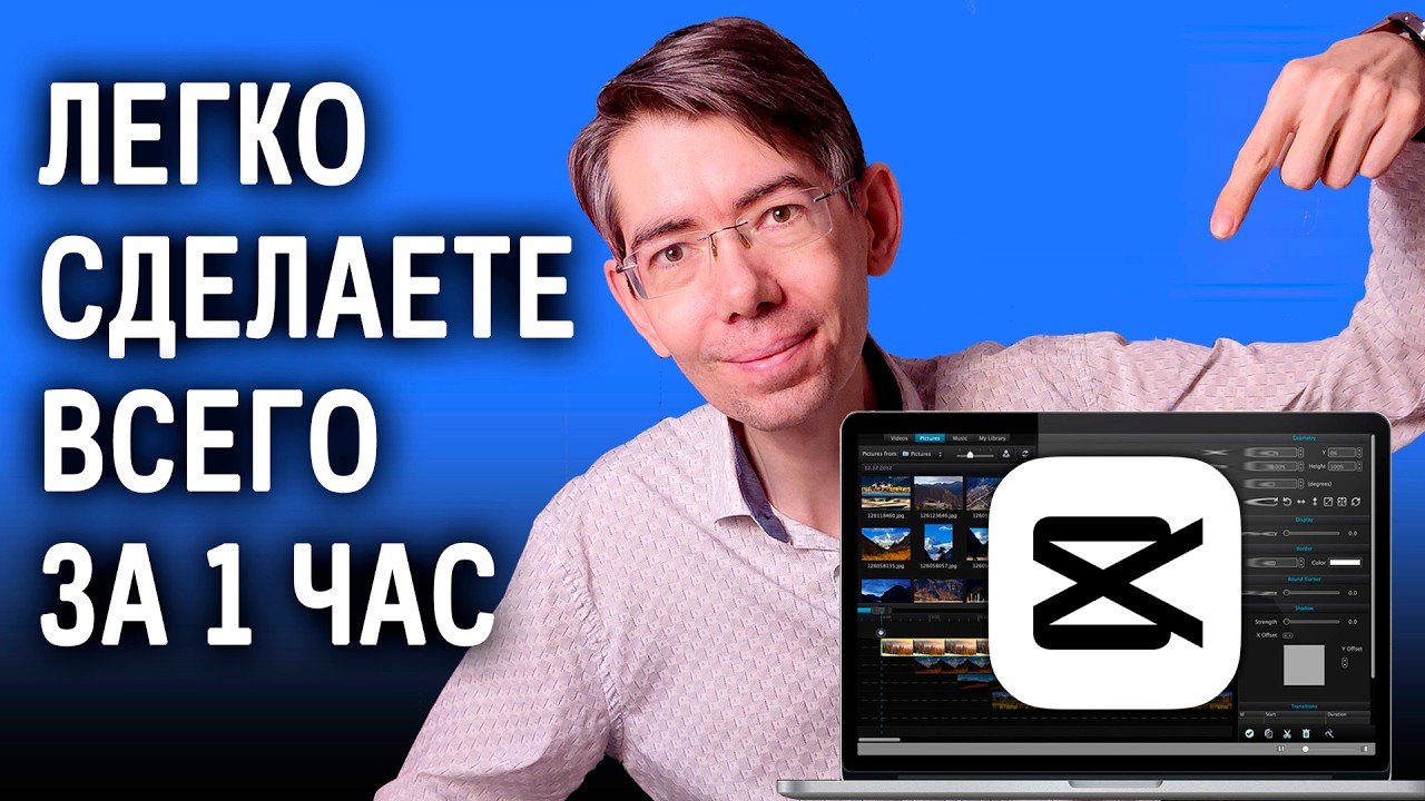 МОНТАЖ В CAP CUT ДЛЯ НАЧИНАЮЩИХ С 0 до ГОТОВОГО РОЛИКА | Как монтировать в CapCut смотреть онлайн