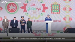 Открытие XVI Всероссийского сельского Сабантуя получилось красочным, - губернатор Олег Мельниченко