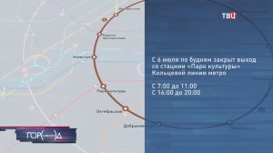 Станцию «Парк культуры» Кольцевой линии закроют на вход