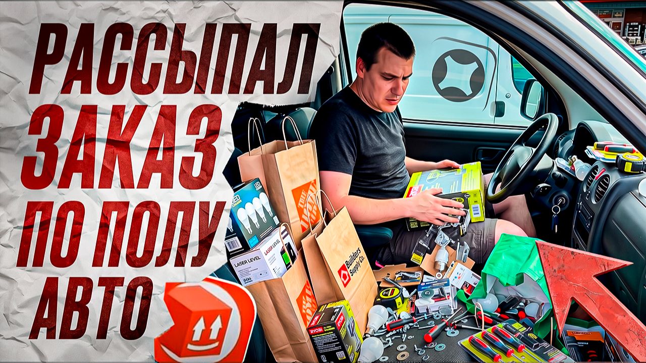 Рассыпал заказ по полу авто | как работает проводник: не попасть в город? | яндекс доставка #курьер смотреть онлайн
