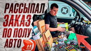 Рассыпал заказ по полу авто | как работает проводник: не попасть в город? | яндекс доставка #курьер