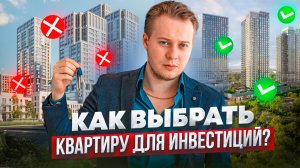 Не покупай квартиру в Москве, пока не посмотришь ЭТО!