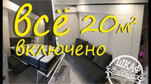 супер маленькая квартира студия 20м2 . интерьер - трансформер
