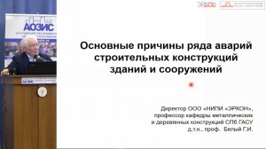 Аварии зданий и сооружений и их причины