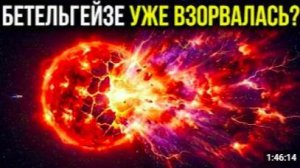 Почему Бетельгейзе уже взорвалась, но мы не знаем💤Лекция для сна 💤 СОН ЗА 5 МИ