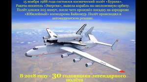 Ракета «Энергия» с космическим кораблём «Буран»