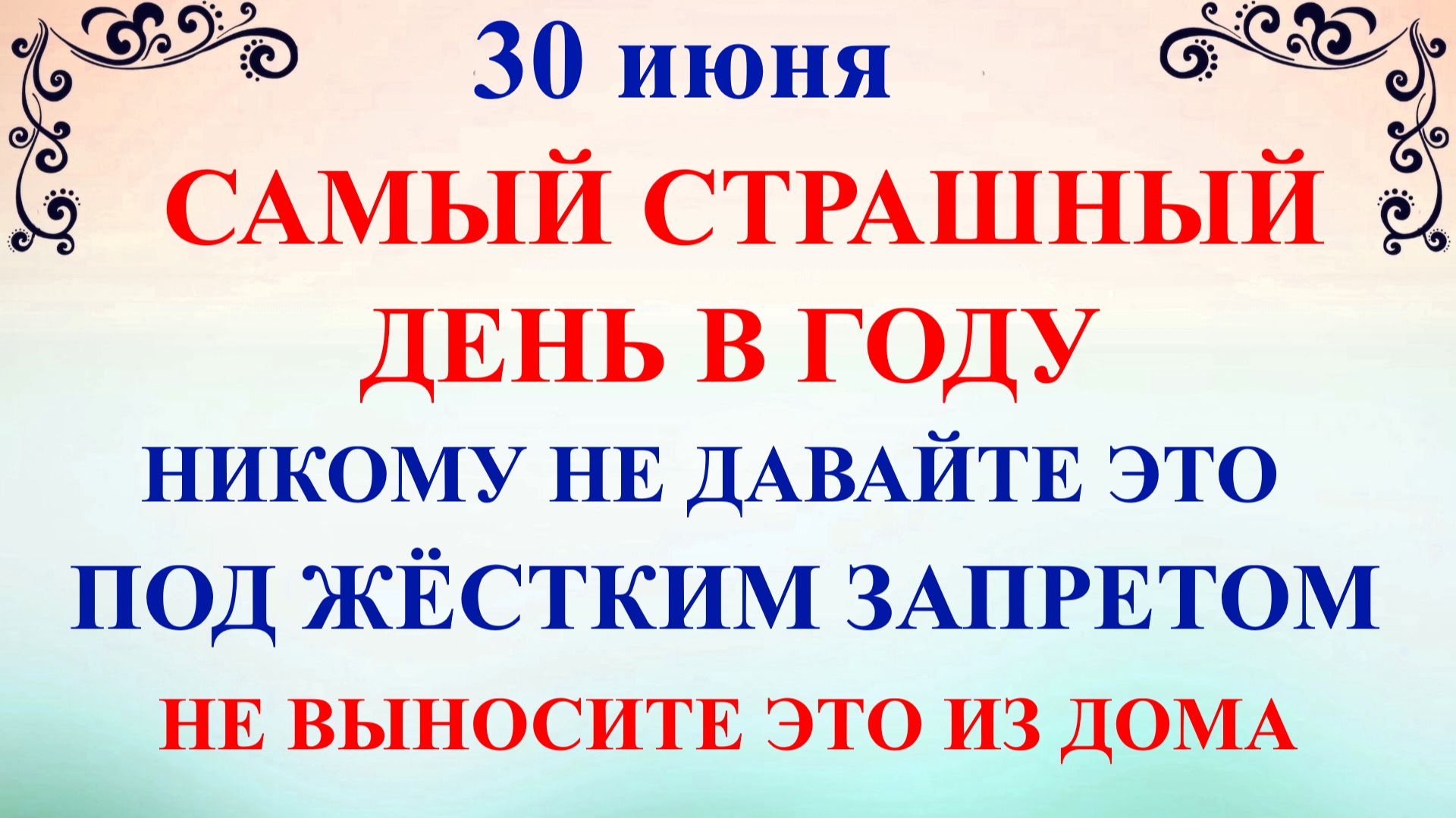 30 июня День Мануйло и Савелия. Солнцестой. Что нельзя делать 30 июня. Народные традиции и приметы смотреть онлайн