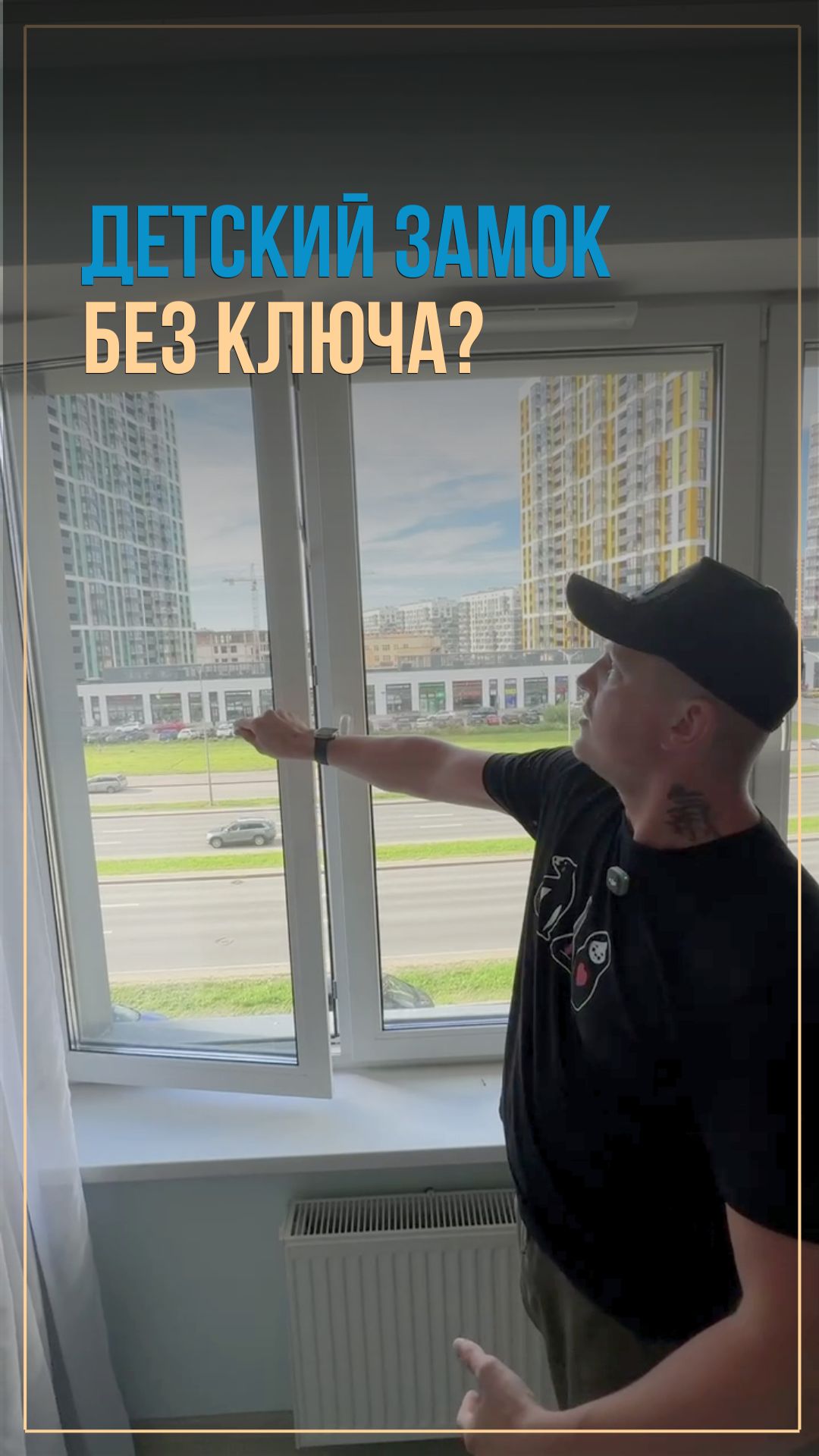 Детский замок без ключа? смотреть онлайн