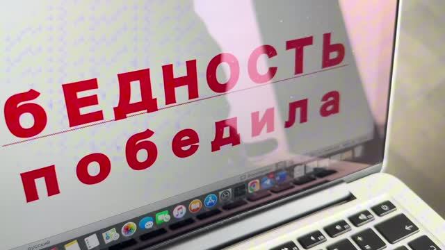 Бедность смотреть онлайн