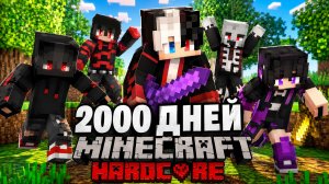 2000 ДНЕЙ В МИРЕ С 1000 МОДАМИ В МАЙНКРАФТ ХАРДКОР!