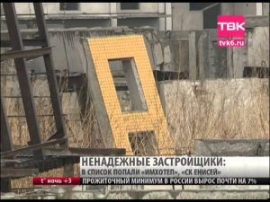 Черный список застройщиков