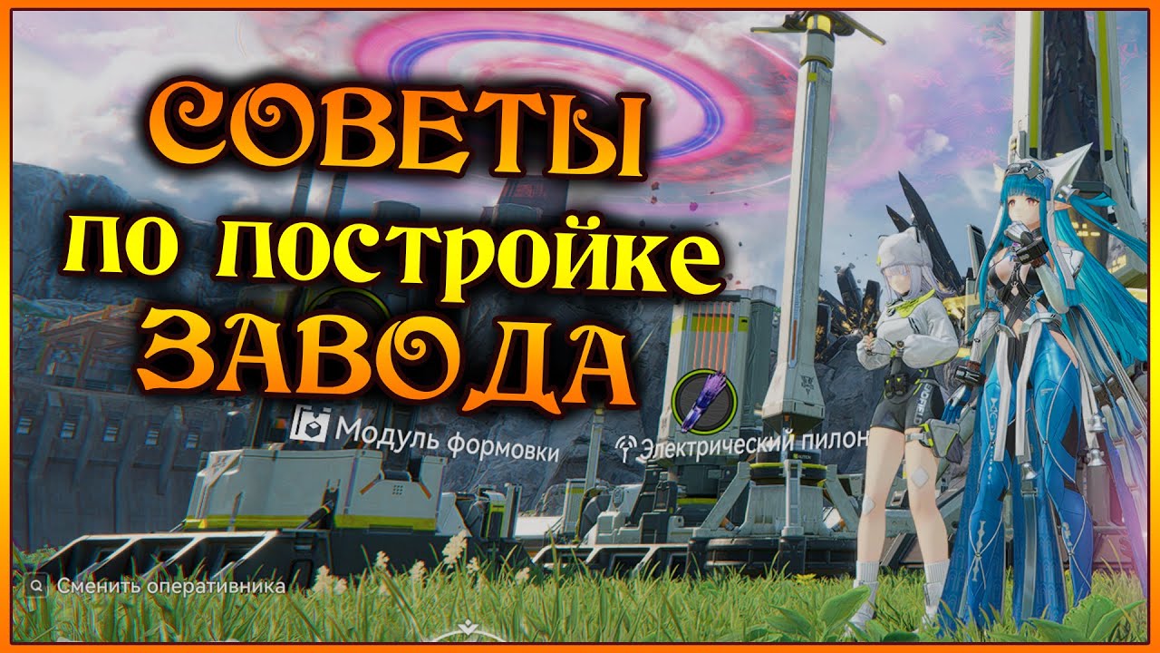 ПРАКТИЧЕСКИЕ советы по постройке завода)) Обустраиваем базу)) - Arknights Endfield