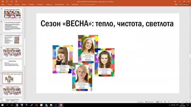 Система 16 колоритов и новые открытия! Имидж-тренер Татьяна Маменко