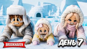Мы выжили 7 ДНЕЙ на ЛЕДЯНОМ ОСТРОВЕ 🥶 в ROBLOX в Brookhaven RP 🏡