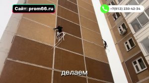 Ремонт межпанельных швов альпинистами