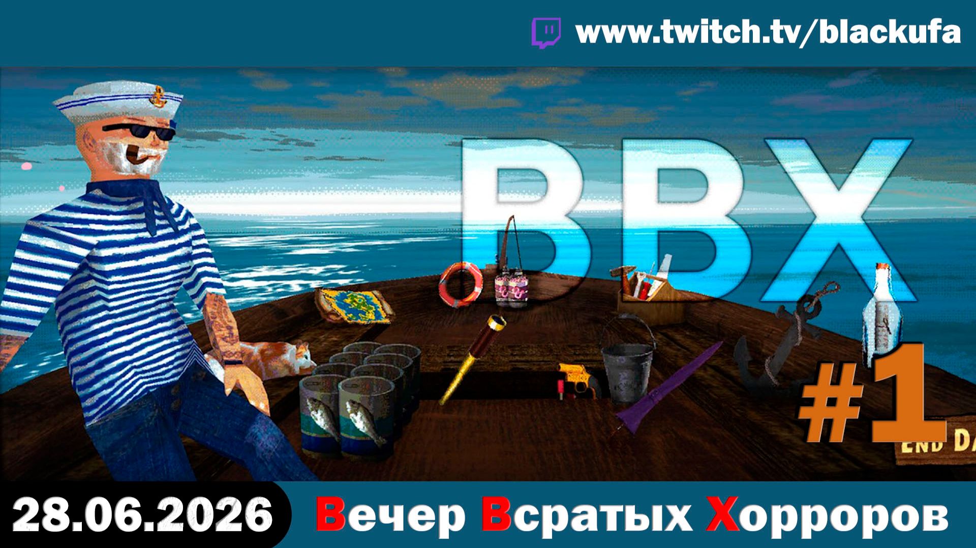 🔥 ВВХ - Вечер Всратых Хорроров — Backrooms Untold & George's Farm с Блэком #1 [28.06.26] смотреть онлайн