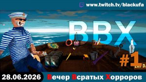 🔥 ВВХ - Вечер Всратых Хорроров — Backrooms Untold & George's Farm с Блэком #1 [28.06.26]
