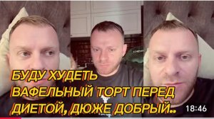 САМВЕЛ АДАМЯН, БУДУ ХУДЕТЬ, ВАФЕЛЬНЫЙ ТОРТИК ПЕРЕД ДИЕТОЙ, ДЮЖЕ ДОБРЫЙ..