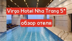 Virgo hotel городской отель в нячанге